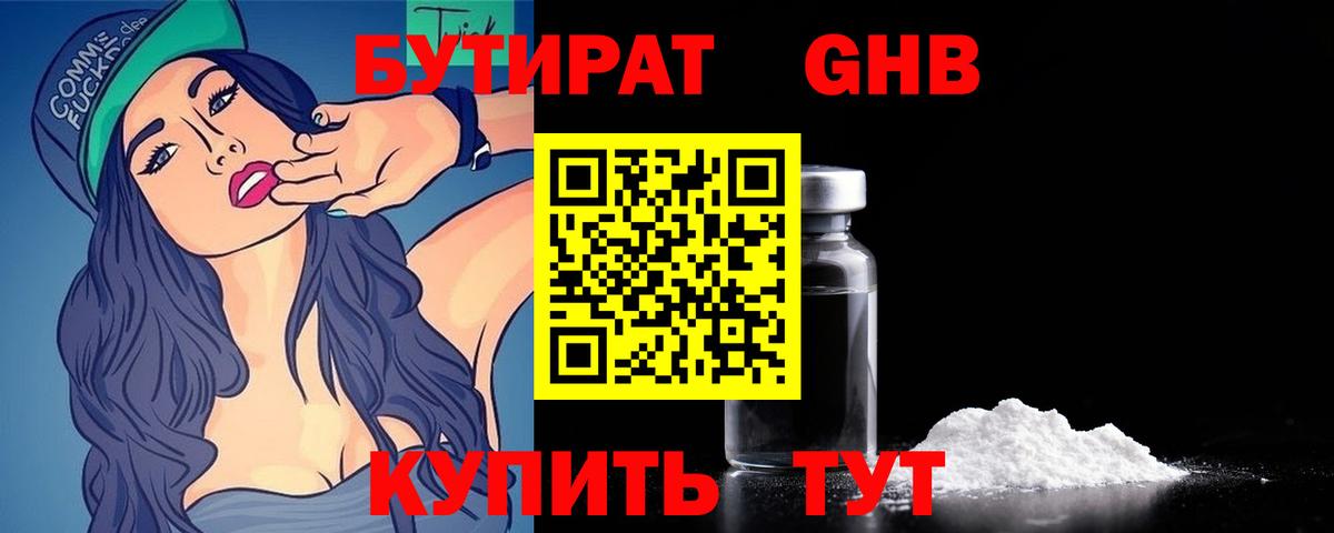 БУТИРАТ бутик  Вход с VPN  Бутират  Павловский Посад 