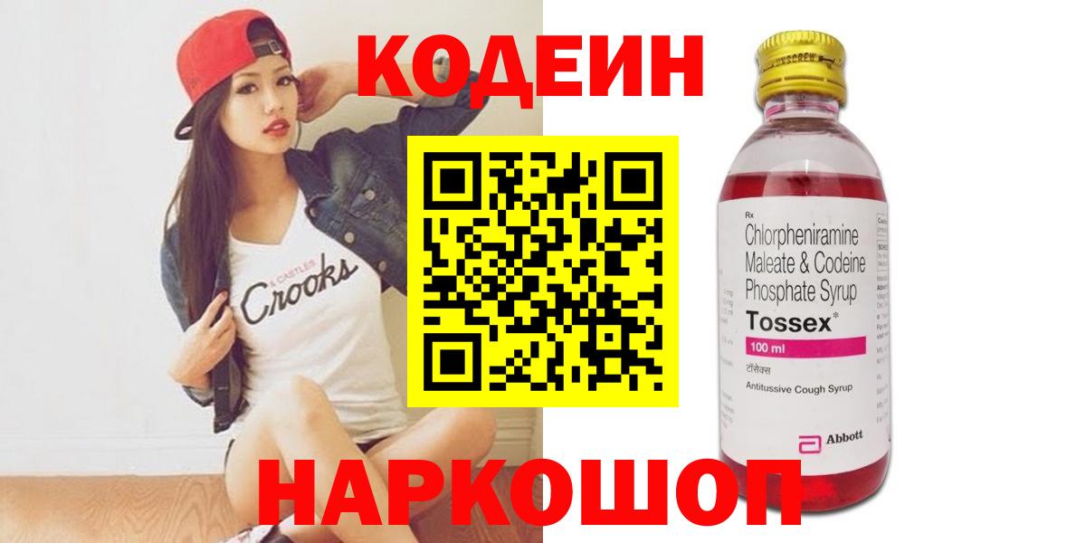 где купить наркоту  Вход с VPN  Павловский Посад  Кодеиновый сироп Lean Purple Drank 