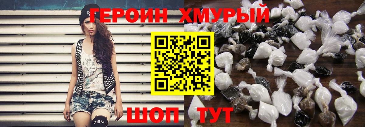 Героин хмурый  Героин  Павловский Посад  Вход с VPN 