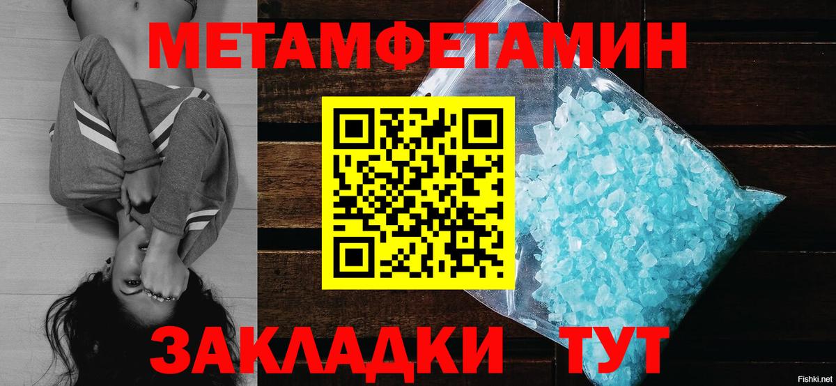 Метамфетамин кристалл  Первитин  Метамфетамин кристалл  Павловский Посад  Вход с VPN 